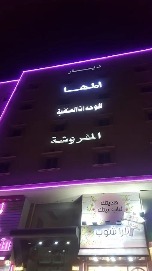 ジェッダ Diyar Al Maha Furnished Residential Unitsアパートホテル サウジアラビア